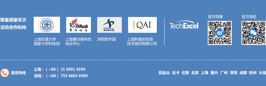 培训支持：TechExcel 中国,上海交通大学国家大学科技园,上海慧谷高科技创业中心,深圳软件园,上海科维安信息技术顾问有限公司
