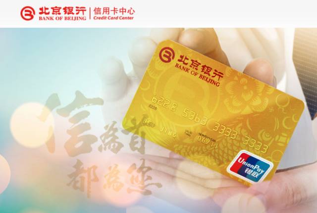 北京银行信用卡中心.jpg