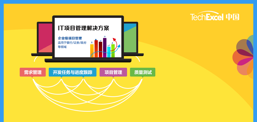 TechExcel-DevSuite,ڽҵӦ