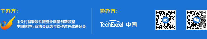 培训支持：TechExcel 中国, 中国软件行业协会系统与软件过程改进分会