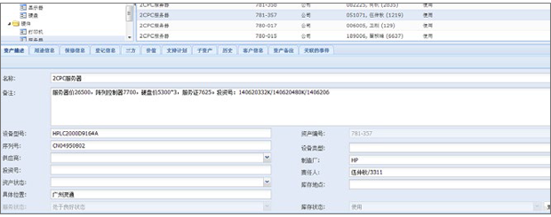 配置项操作界面