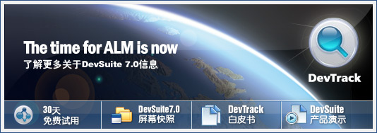 Devsuite-DevTrack