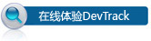TryDevTrack