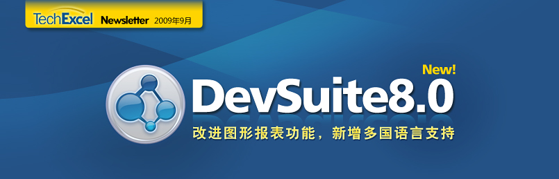 TechExcel DevSutie 8.0!