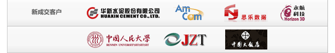 新成交客户： 武汉华新水泥股份有限公司， AMCOM， 思乐数据， 永航科技， 中国人民大学，惊蛰时代， 中国大饭店