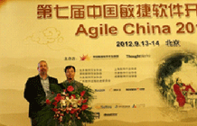 第七届中国敏捷软件开发研讨会