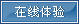 DevSutie 在线体验!