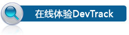 try devtrack live