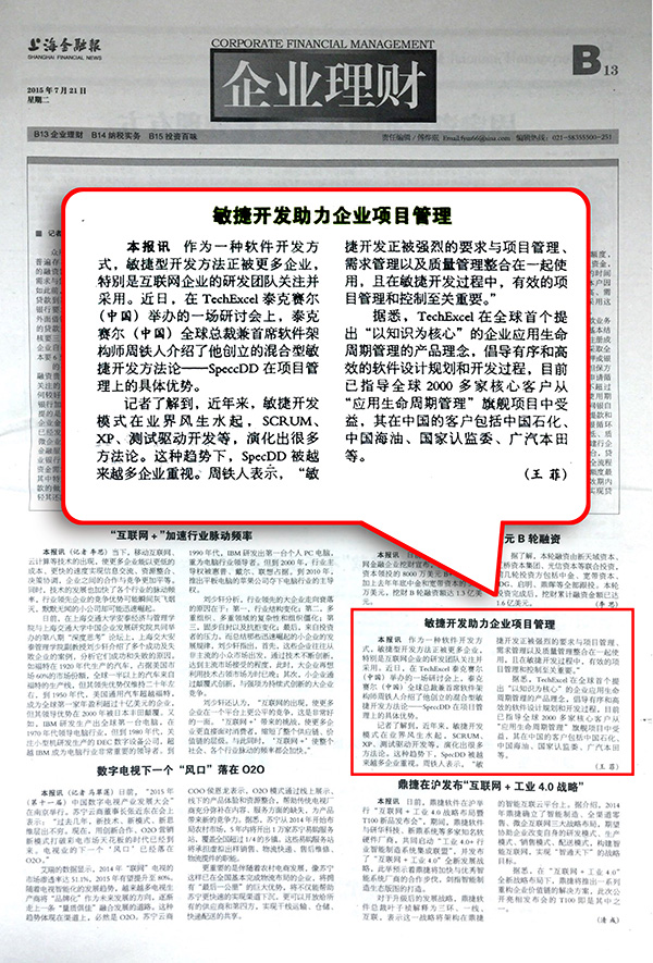 上海金融报－2015-7-21-SpecDD报道-24-1.jpg