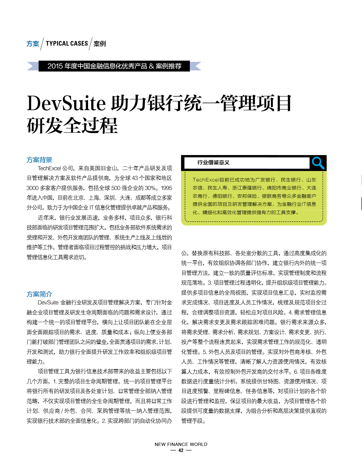新金融世界01-TechExcel.jpg