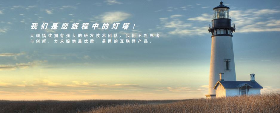 大理福致.JPG