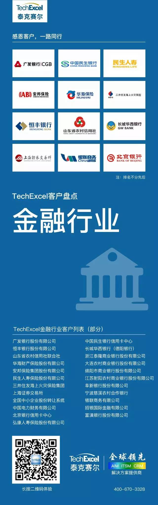 techexcel金融行业客户.jpg