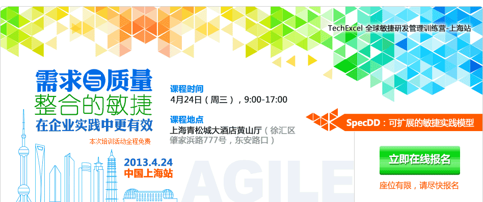 如何让敏捷在企业实践中更有效-上海站, 时间：4月24日（周三），9:00-17：00，免费活动，课程地点：待定