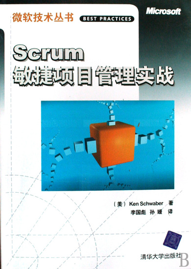 Scrum敏捷项目管理实战.jpg