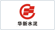 华新水泥