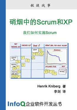 硝烟中的Scrum与XP.jpg
